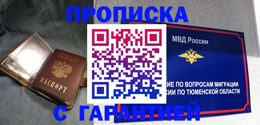 прописка от собственника в Сатке